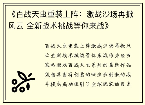 《百战天虫重装上阵：激战沙场再掀风云 全新战术挑战等你来战》