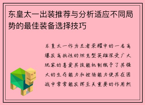 东皇太一出装推荐与分析适应不同局势的最佳装备选择技巧