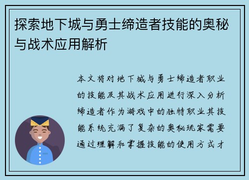 探索地下城与勇士缔造者技能的奥秘与战术应用解析