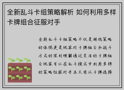 全新乱斗卡组策略解析 如何利用多样卡牌组合征服对手