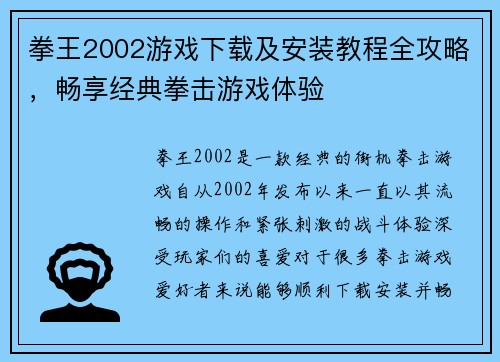 拳王2002游戏下载及安装教程全攻略，畅享经典拳击游戏体验