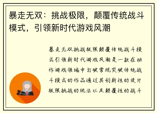 暴走无双：挑战极限，颠覆传统战斗模式，引领新时代游戏风潮