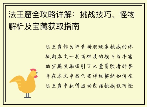 法王窟全攻略详解：挑战技巧、怪物解析及宝藏获取指南
